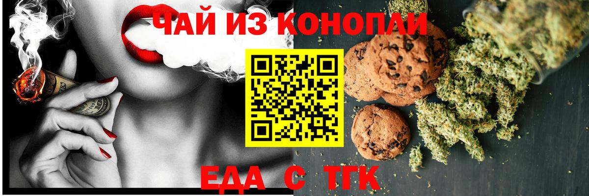 Санкт-Петербург  Печенье с ТГК марихуана  Вход с VPN 