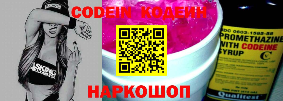 Санкт-Петербург  Codein Purple Drank  Вход с VPN 